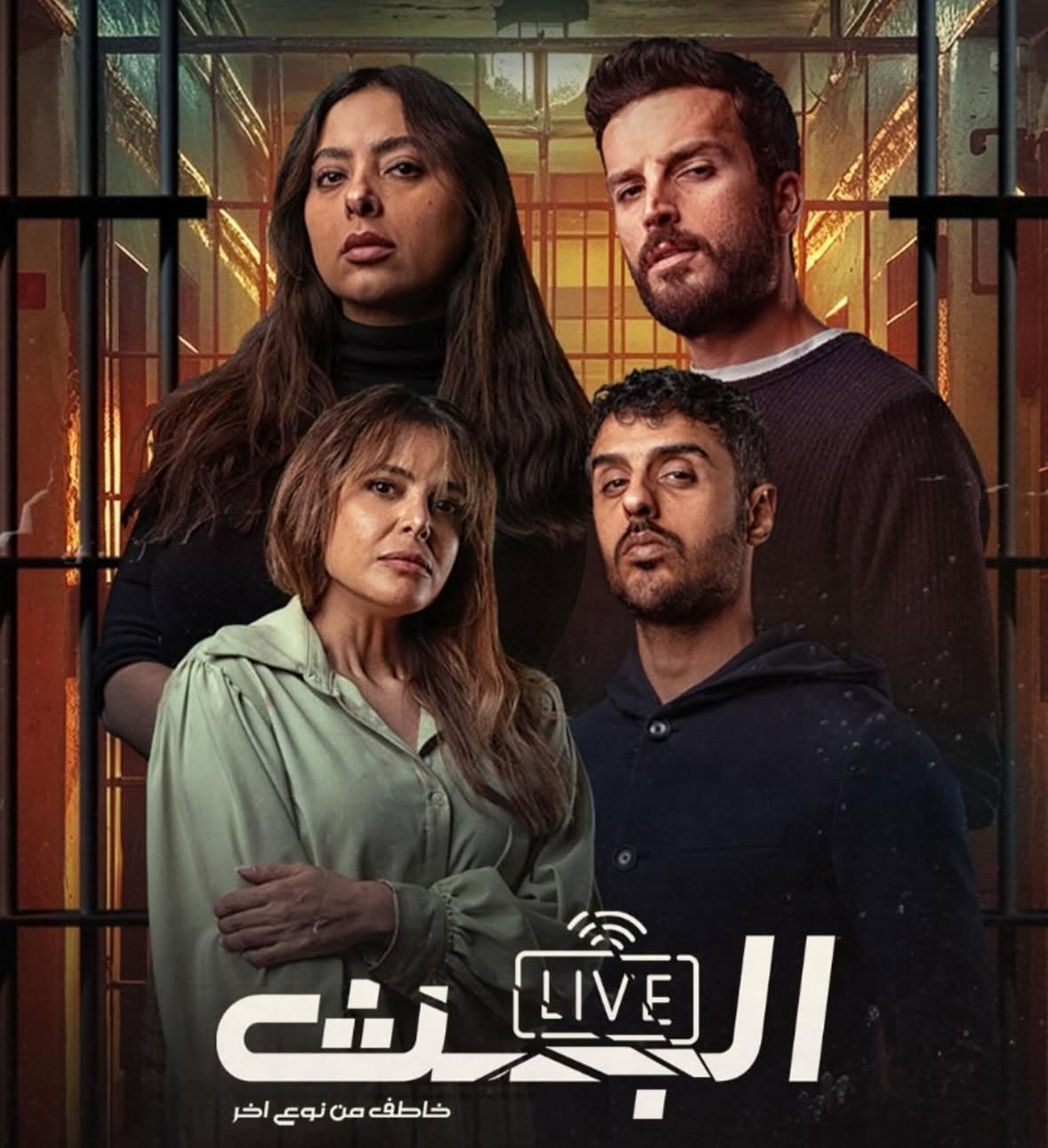 مسلسل البث – الحلقة 3 الثالثة كاملة