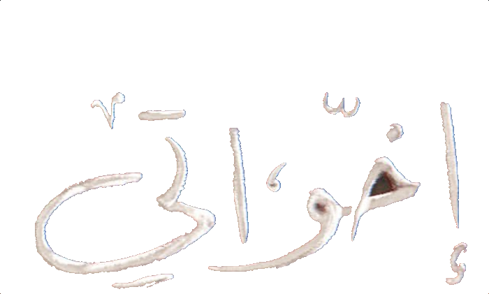 مسلسل اخواتي – الحلقة 14 الرابعة عشر