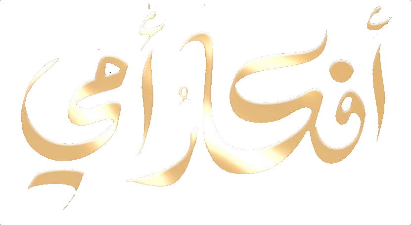 مسلسل افكار امي – الحلقة 21 الحادية و العشرون