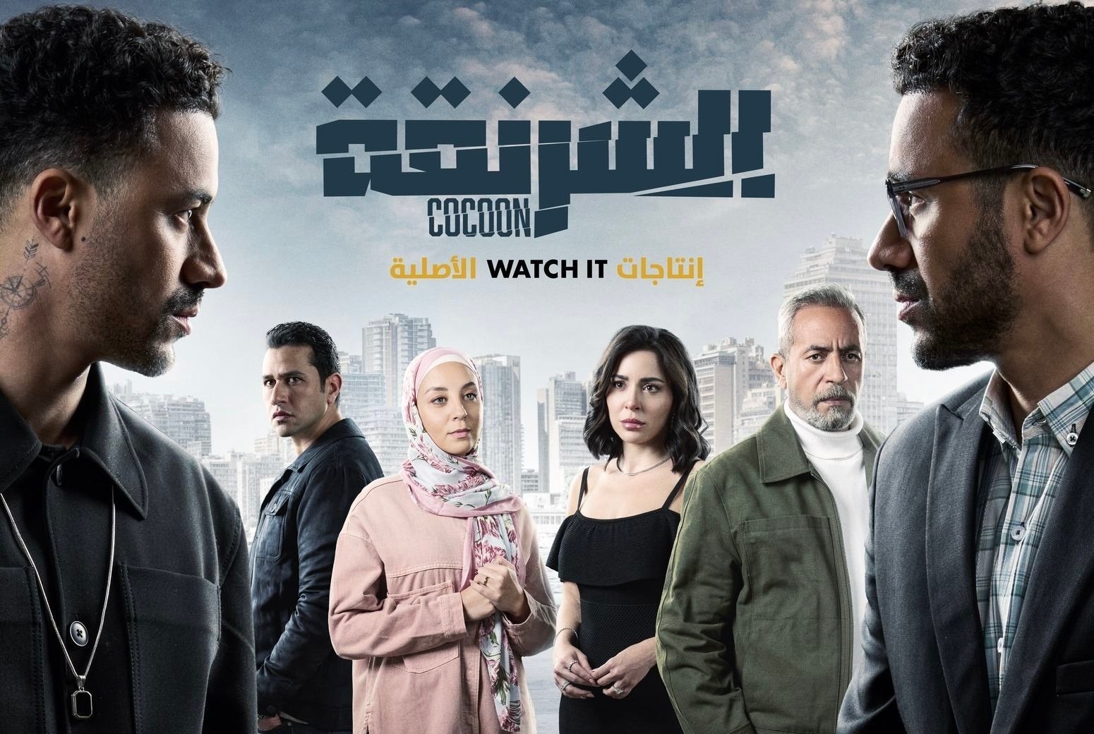 مسلسل الشرنقة – الحلقة 15 الأخيرة