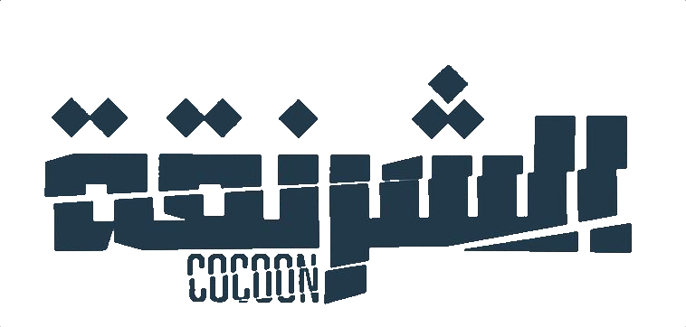 مسلسل الشرنقة – الحلقة 15 الأخيرة