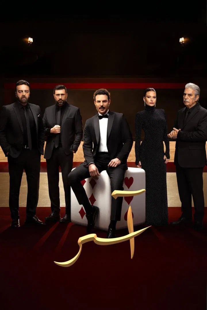 مسلسل اسر – الحلقة 53 الثالثة و الخمسون