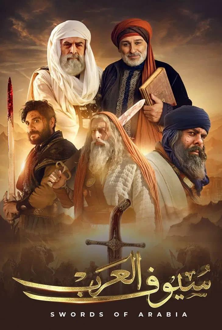 مسلسل سيوف العرب – الحلقة 3 الثالثة