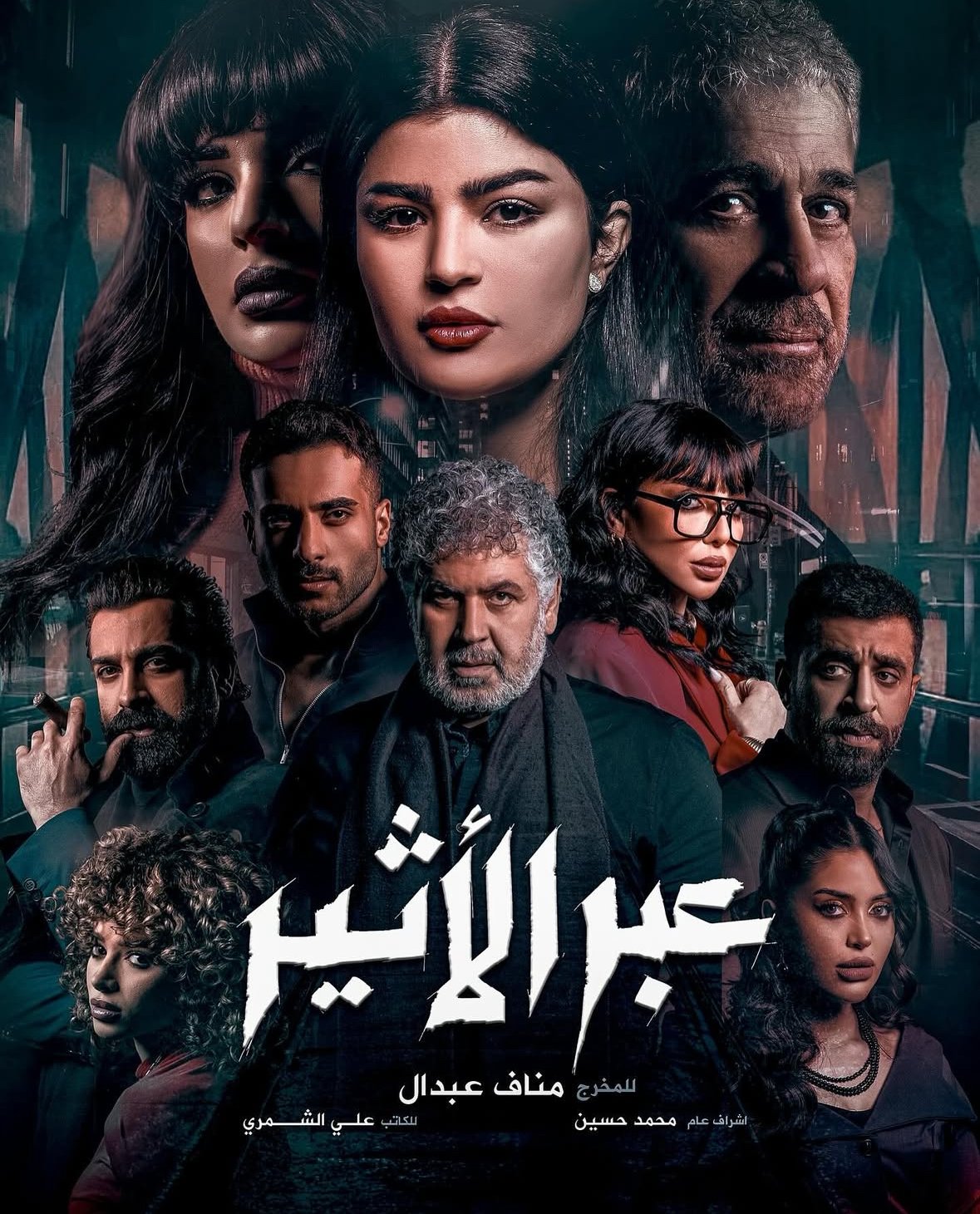 مسلسل عبر  الأثير – الحلقة 8 الثامنة