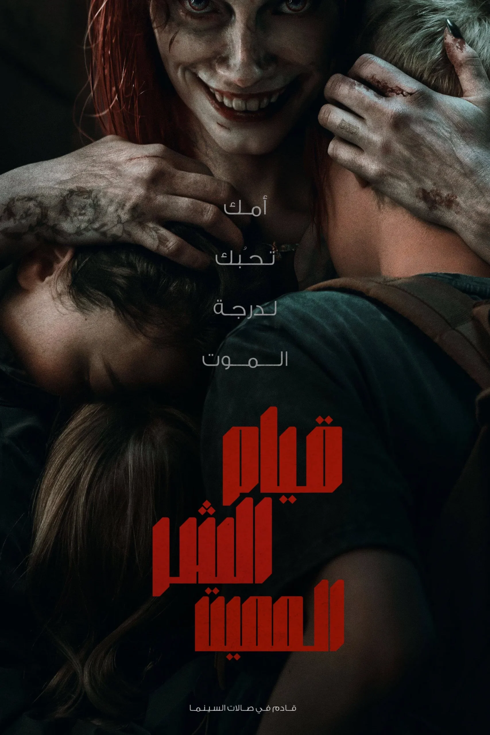فيلم Evil Dead Rise 2023 مترجم