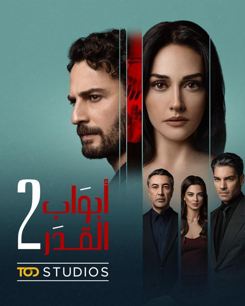 مسلسل ابواب القدر الموسم 2 – الحلقة 1 الاولى مترجمة