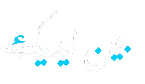 مسلسل بين ايديك